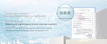 Load image into Gallery viewer, Legend Age Whitening Sunscreen has whiten &amp; speckle reduction certification
